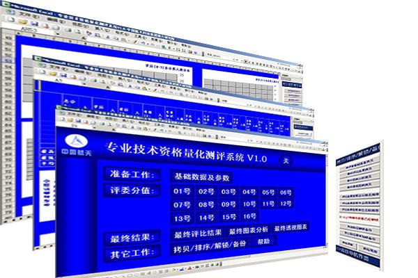 专业技术资格量化测评系统定制