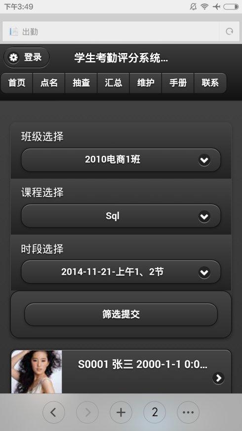 学生考勤评分系统 - 教师得力的课堂助手,支持移动端。