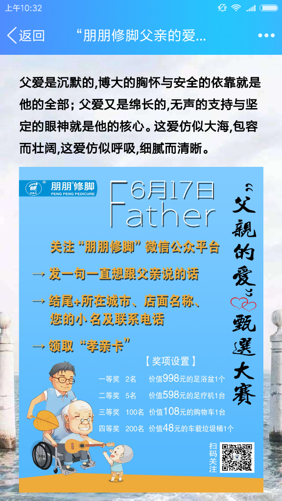 朋朋修脚父亲的爱