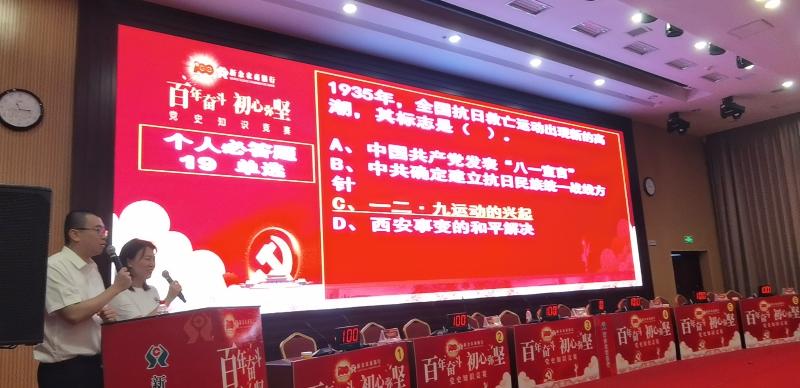 新余农商银行举办“百年奋斗 初心弥坚”党史知识竞赛